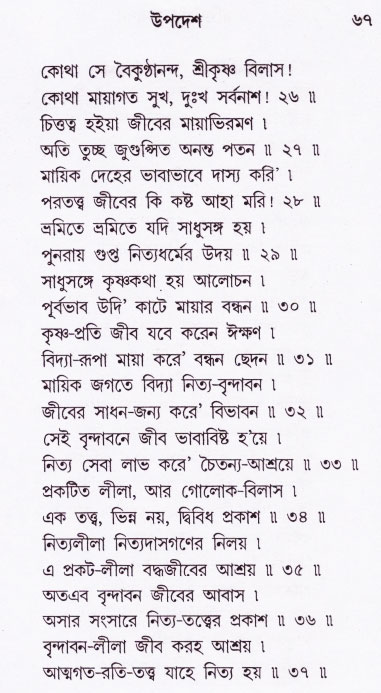 Bhakti_Giti_Sanchyan