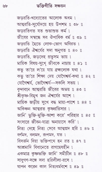 Bhakti_Giti_Sanchyan