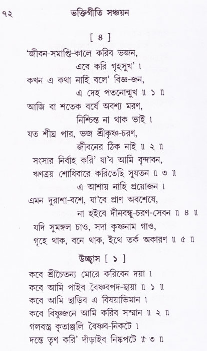 Bhakti_Giti_Sanchyan
