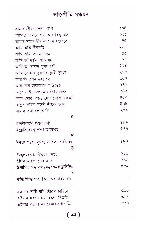 Bhakti_Giti_Sanchyan