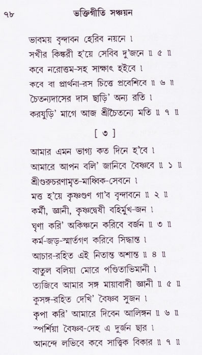 Bhakti_Giti_Sanchyan