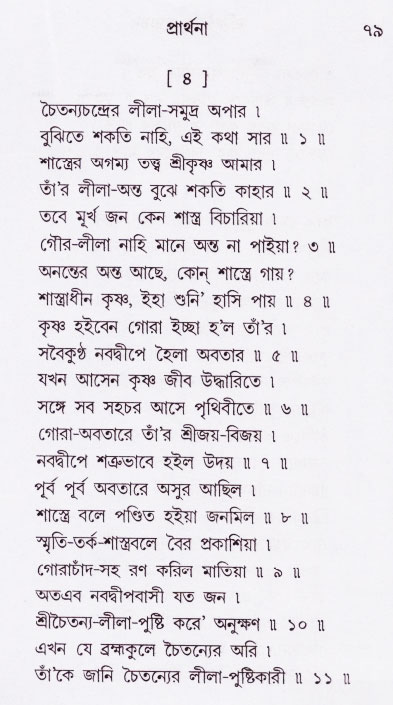 Bhakti_Giti_Sanchyan