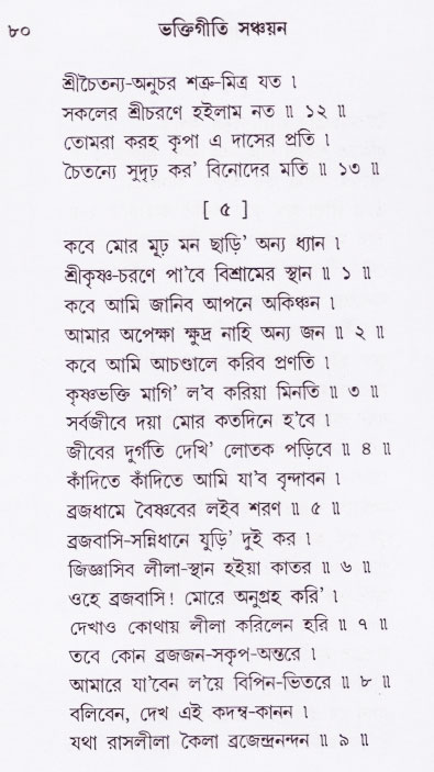 Bhakti_Giti_Sanchyan