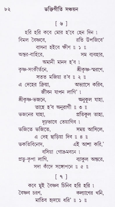 Bhakti_Giti_Sanchyan
