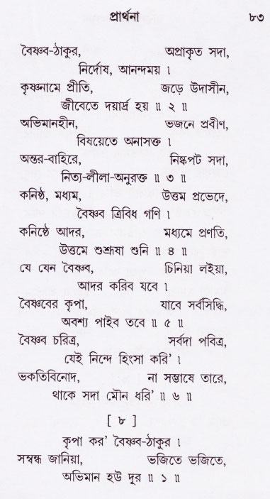 Bhakti_Giti_Sanchyan