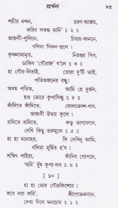 Bhakti_Giti_Sanchyan
