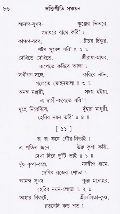 Bhakti_Giti_Sanchyan