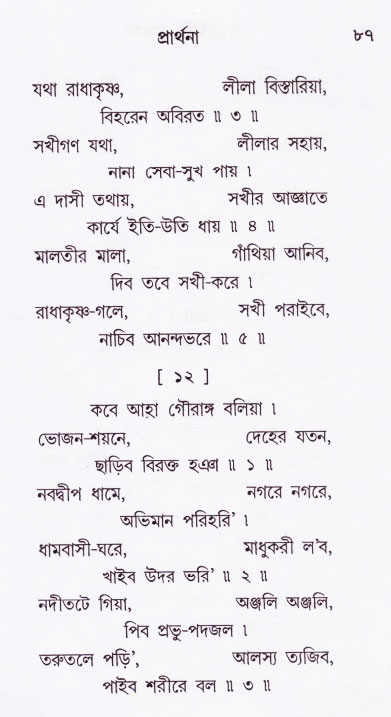 Bhakti_Giti_Sanchyan