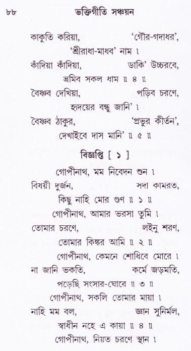 Bhakti_Giti_Sanchyan