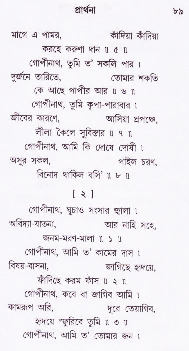 Bhakti_Giti_Sanchyan