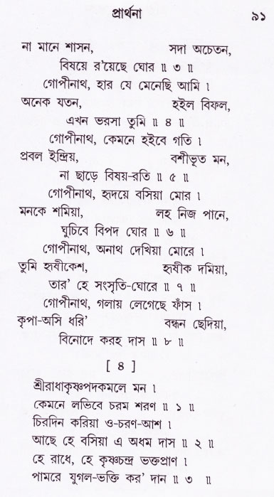 Bhakti_Giti_Sanchyan