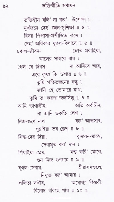Bhakti_Giti_Sanchyan