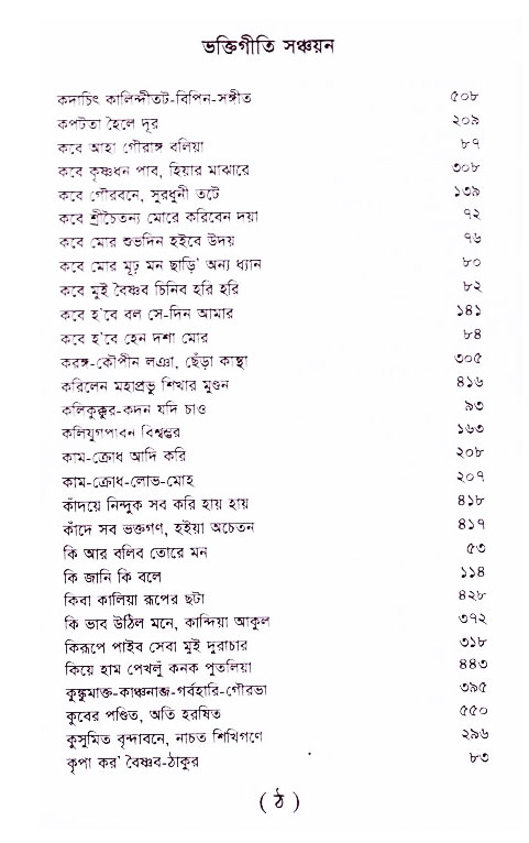 Bhakti_Giti_Sanchyan