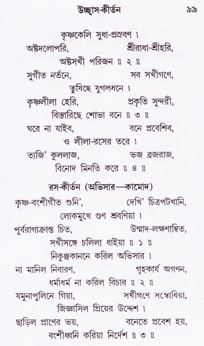 Bhakti_Giti_Sanchyan
