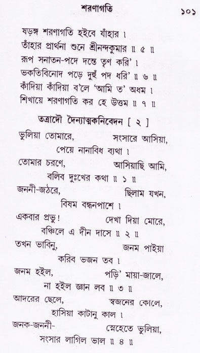 Bhakti_Giti_Sanchyan