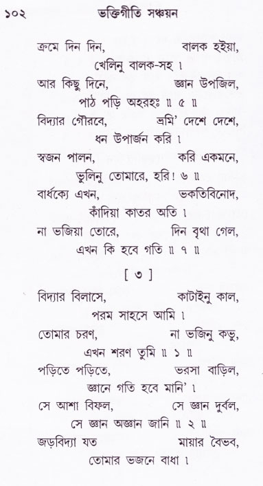 Bhakti_Giti_Sanchyan