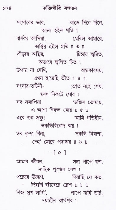 Bhakti_Giti_Sanchyan