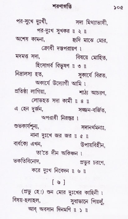 Bhakti_Giti_Sanchyan