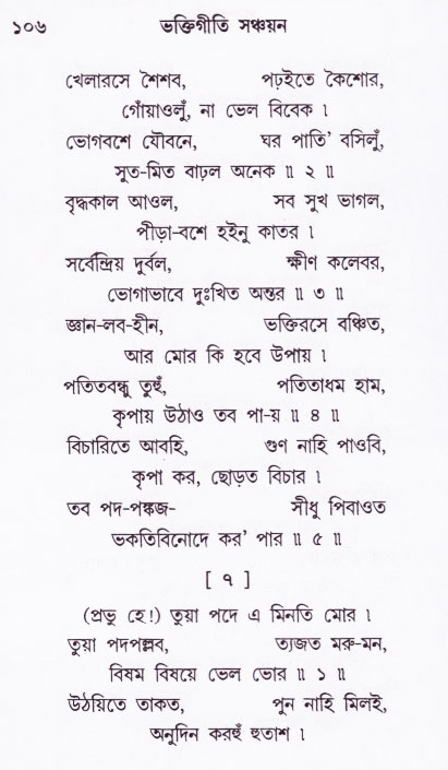 Bhakti_Giti_Sanchyan