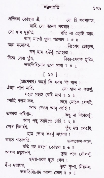 Bhakti_Giti_Sanchyan