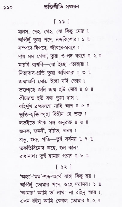Bhakti_Giti_Sanchyan