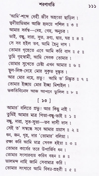 Bhakti_Giti_Sanchyan