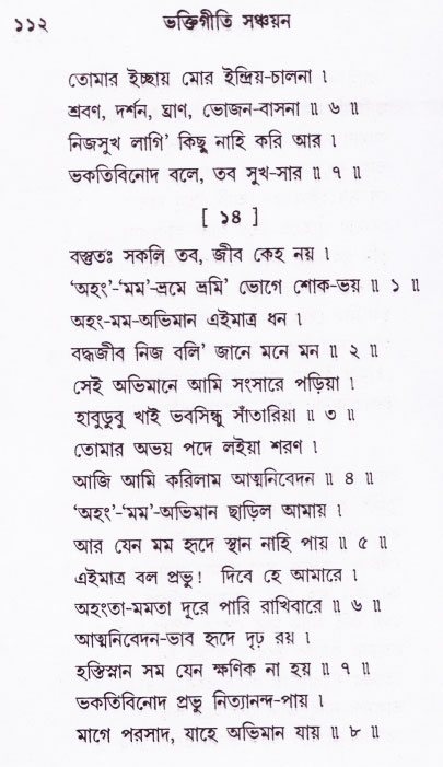 Bhakti_Giti_Sanchyan
