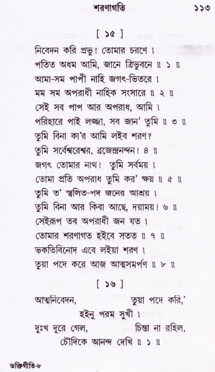 Bhakti_Giti_Sanchyan