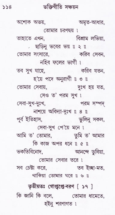Bhakti_Giti_Sanchyan