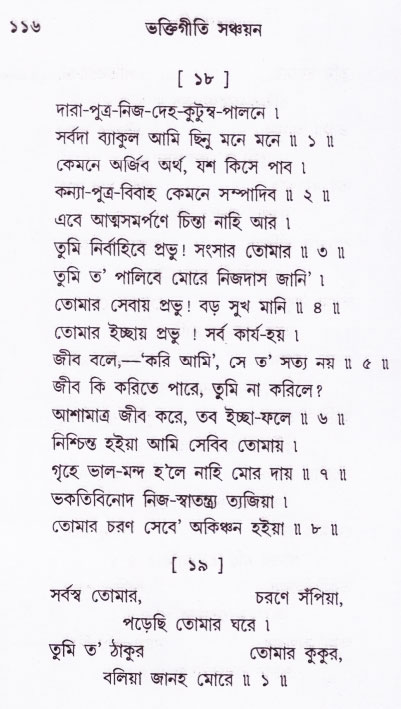 Bhakti_Giti_Sanchyan