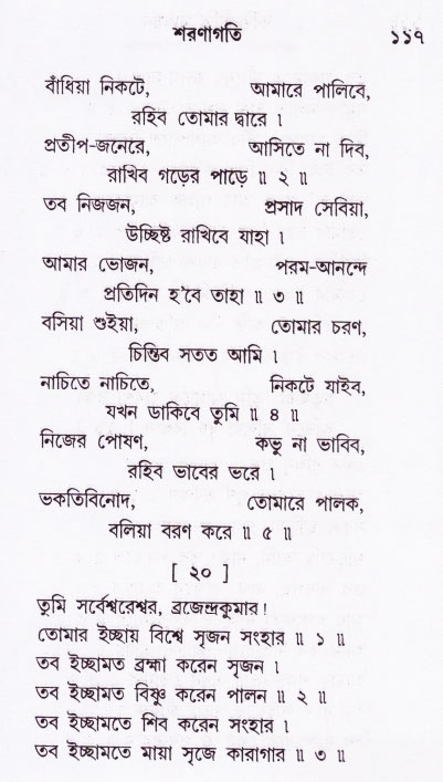 Bhakti_Giti_Sanchyan