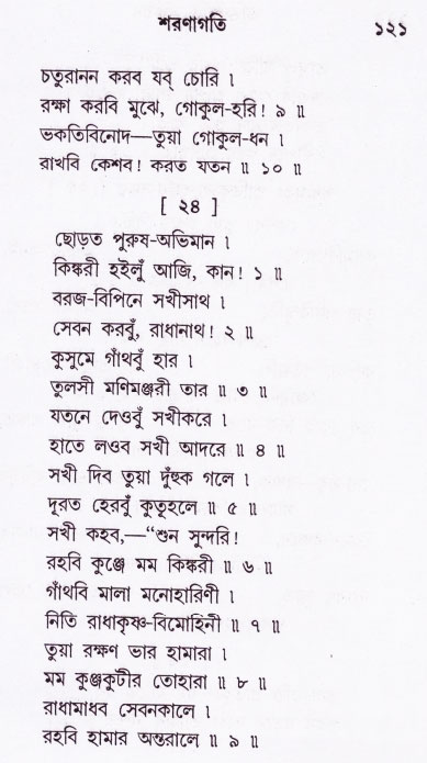 Bhakti_Giti_Sanchyan