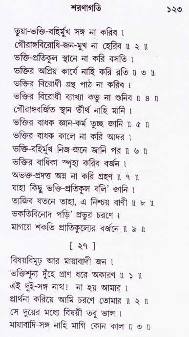 Bhakti_Giti_Sanchyan
