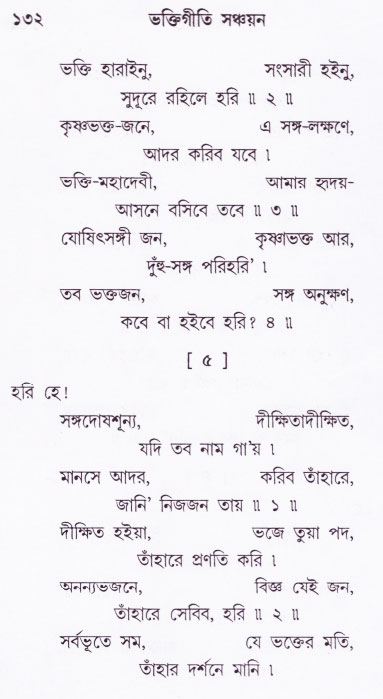 Bhakti_Giti_Sanchyan