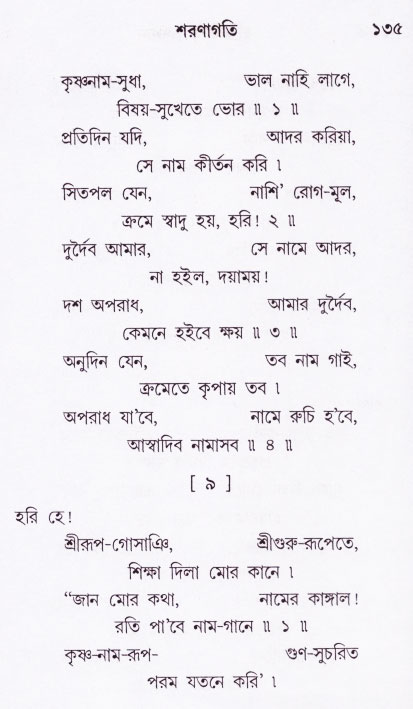 Bhakti_Giti_Sanchyan