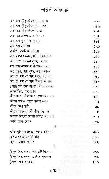Bhakti_Giti_Sanchyan