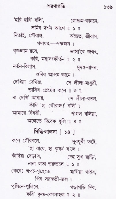 Bhakti_Giti_Sanchyan