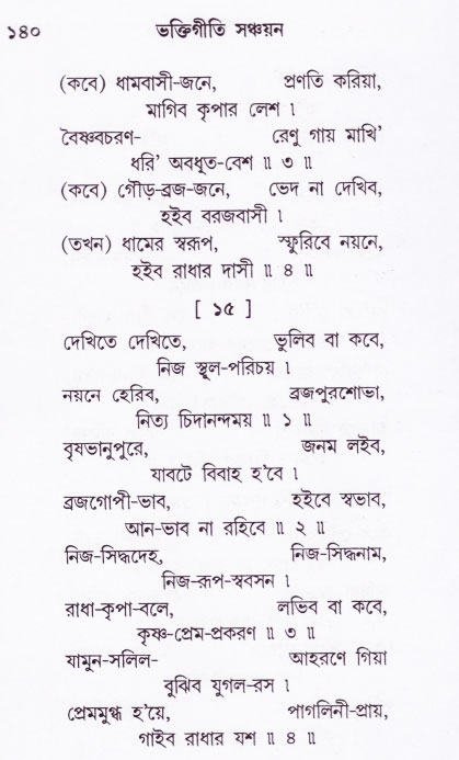 Bhakti_Giti_Sanchyan