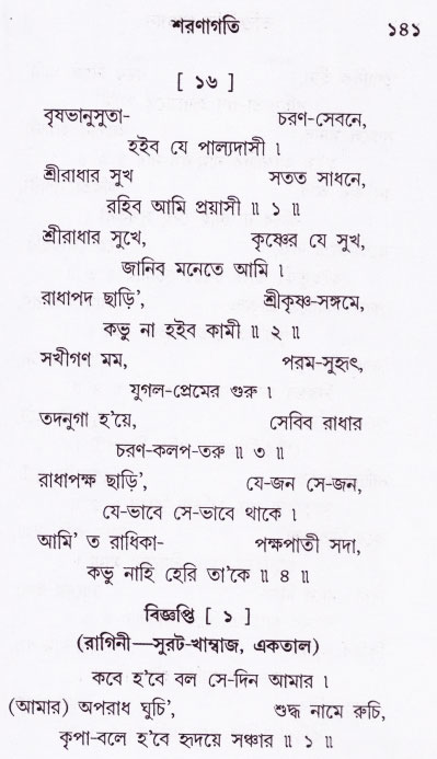 Bhakti_Giti_Sanchyan