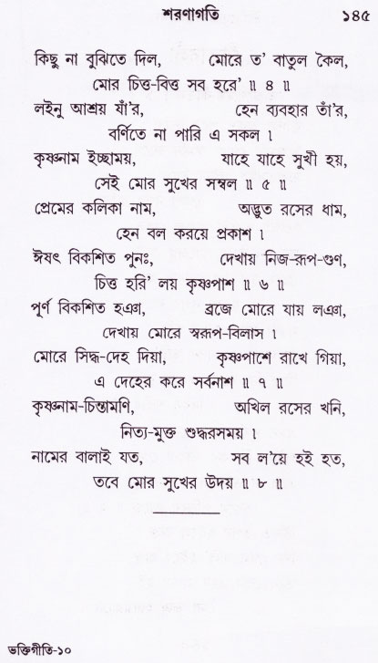 Bhakti_Giti_Sanchyan