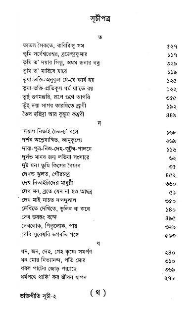 Bhakti_Giti_Sanchyan