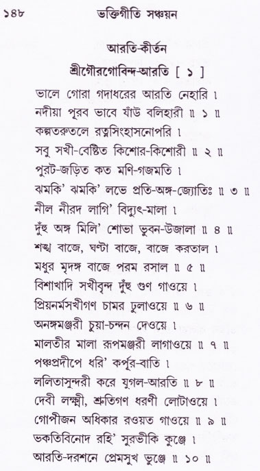Bhakti_Giti_Sanchyan