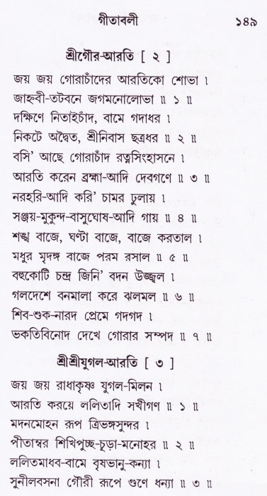 Bhakti_Giti_Sanchyan