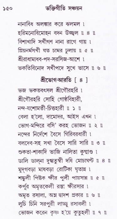 Bhakti_Giti_Sanchyan