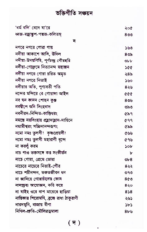 Bhakti_Giti_Sanchyan