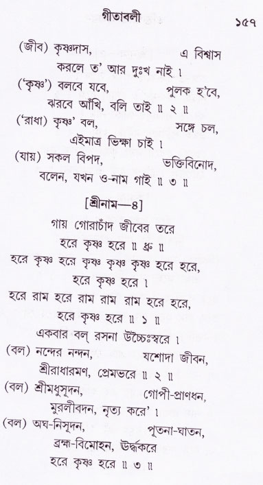 Bhakti_Giti_Sanchyan