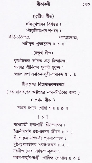 Bhakti_Giti_Sanchyan