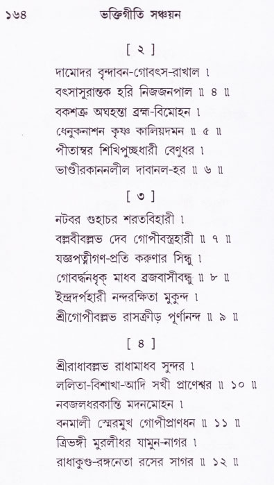 Bhakti_Giti_Sanchyan