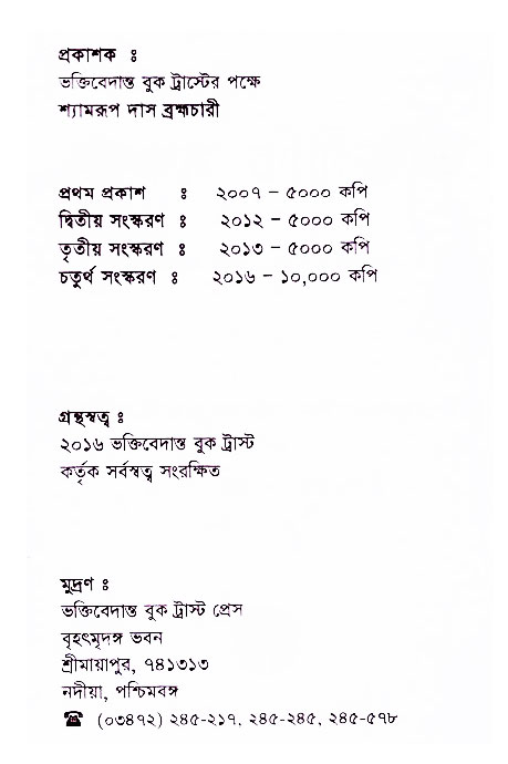 Bhakti_Giti_Sanchyan