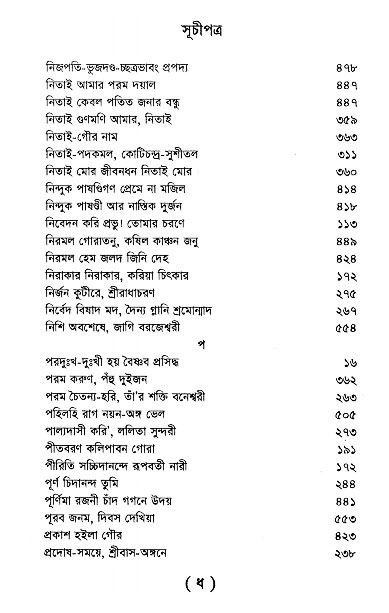 Bhakti_Giti_Sanchyan